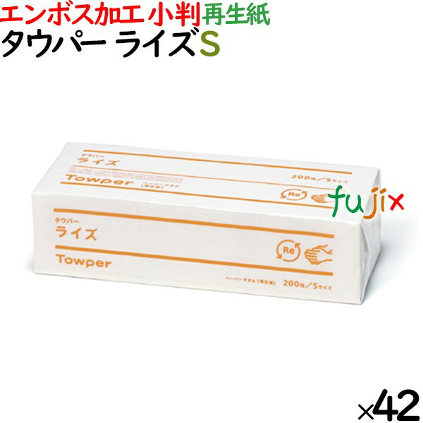 タウパー ライズＳ ペーパータオル 小判 220×170mm 200枚 パック×42パック ケース 50373 再生紙 爆売りセール開催中