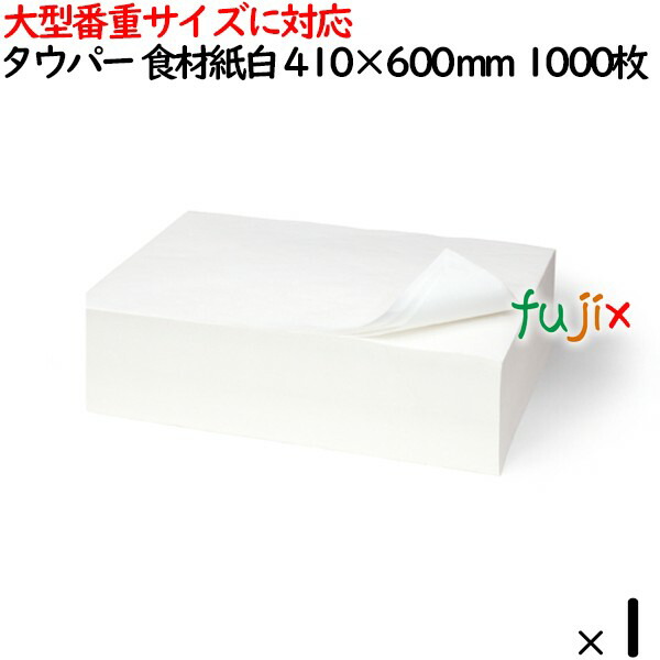 タウパー 食料雑貨類紙 白  410×600粍 1000枚／容れもの 50127 勝手もと紙やすり お勤め用 大型番重大いさに相応う キッチン消耗品-キッチンペーパー