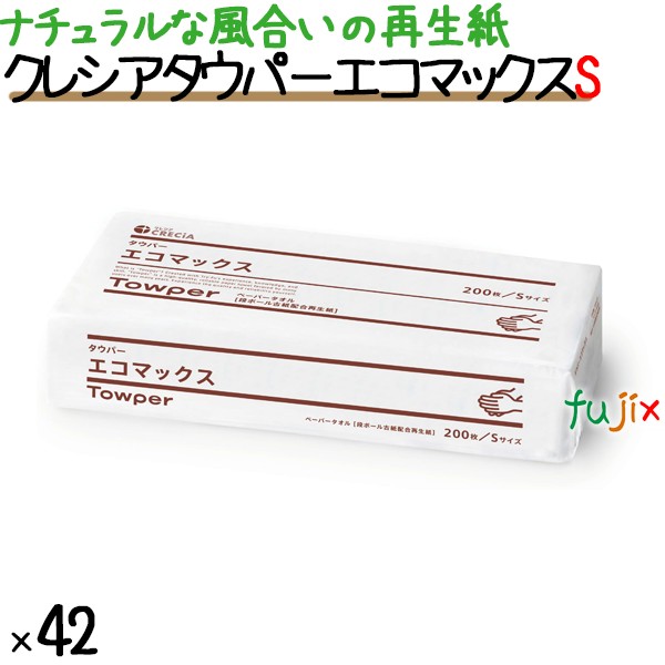 タウパー エコマックスS ペーパータオル 小判 220×170mm 200枚/パック×42パック／ケース　50711　ダンボール古紙