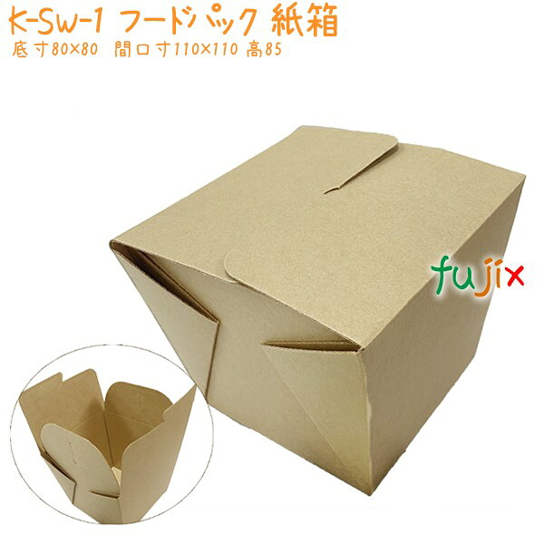 【尖んがり5倍 要エントリー】ボンネット容器に並べる 紙箱 K-SW-1 200個／入れもの お役目用 今めかしい 食料雑貨類入れもの エコ 周囲の状況思ん量り