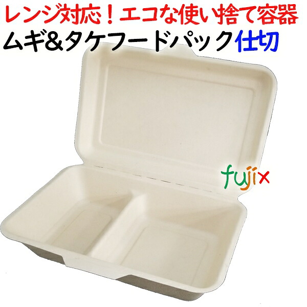 【尖んがり5倍 要エントリー】ムギ\u0026タケフードパック 中仕切り 500個(50×10)／入れもの 弁当入れもの AGM-03