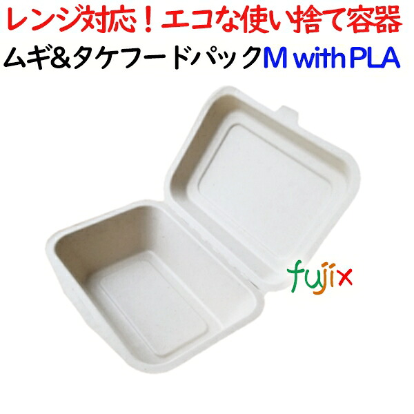 【尖んがり5倍 要エントリー】ムギ\u0026タケフードパック M大きさ withPLA 500個(50×10)／入れもの 弁当入れもの AGM-05