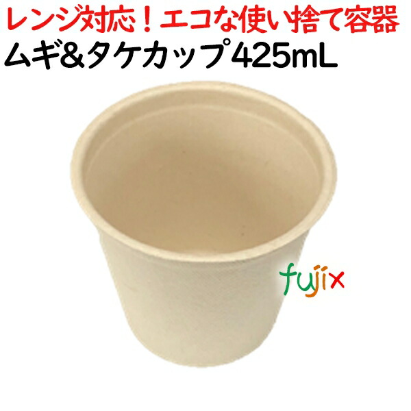 ムギ&タケカップ 425ml 1200個(50×24)／ケース スープカップ　AGM-16