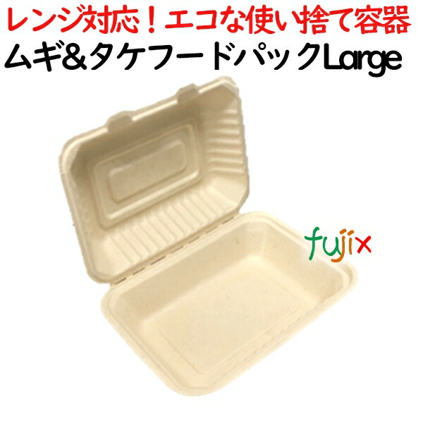 【尖んがり5倍 要エントリー】ムギ\u0026タケフードパック Large 500個(50×10)／入れもの 弁当入れもの AGM-19