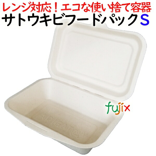 【尖んがり5倍 要エントリー】サトウキビフードパック S大きさ 500個(50×10)／入れもの 弁当入れもの AGS-02