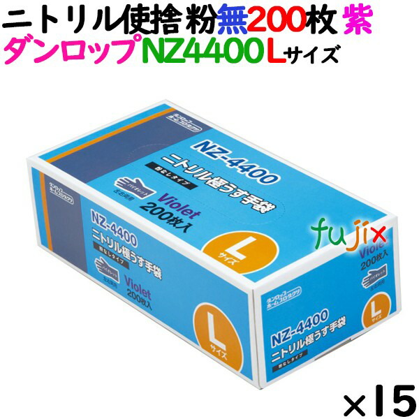 楽天市場】ニトリルグローブ 厚手 NZ4400 バイオレット 粉なし Mサイズ