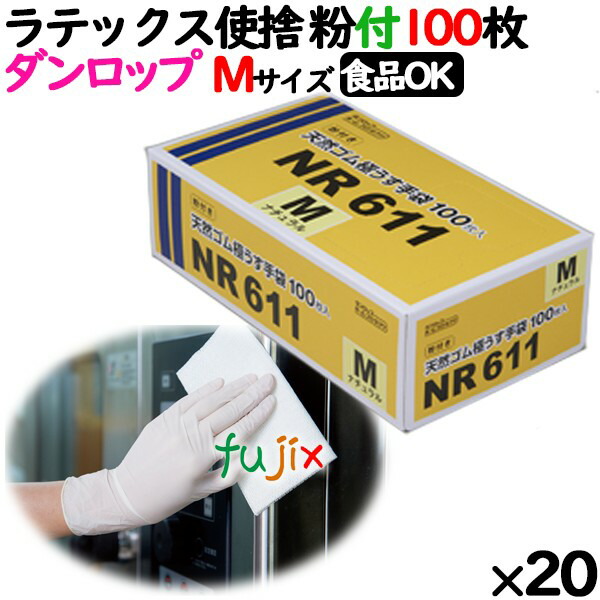 楽天市場】フジ ラテックスグローブ 粉付 ホワイト Ｓサイズ（100枚×20箱）／ケース : 業務用消耗品通販 楽天市場店