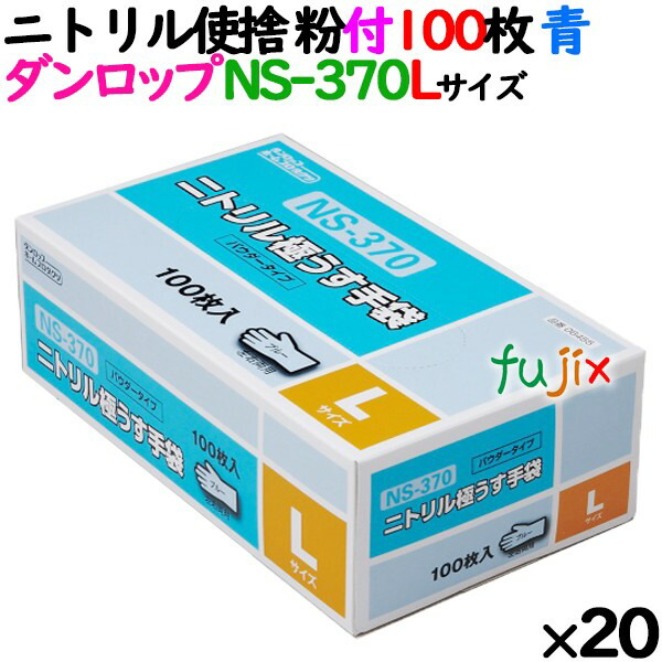 楽天市場】ニトリル極うす手袋 100枚入 NS-370 パウダータイプ