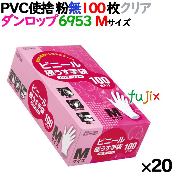 熱い販売 枚×20小箱 Mサイズ プラスチックグローブ 粉なし ダンロップ ケース クリア 100 生活雑貨