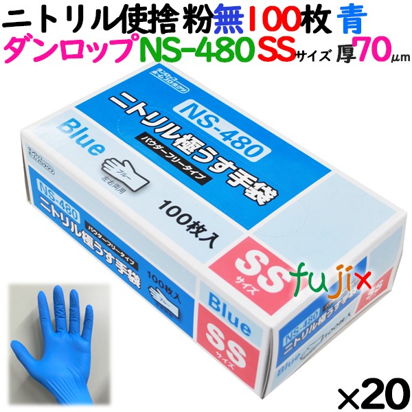 楽天市場】粉なしニトリル極うす手袋 100枚入 NS-470パウダーフリー