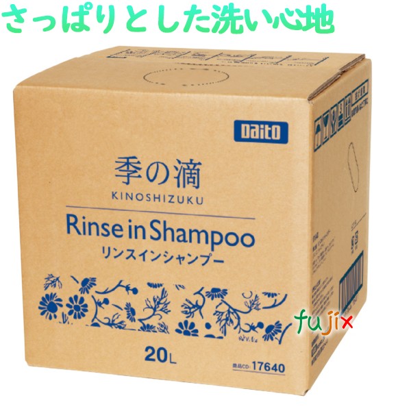 季の滴　ボディソープ 20L／ケース　業務用　BIB　バックインボックス