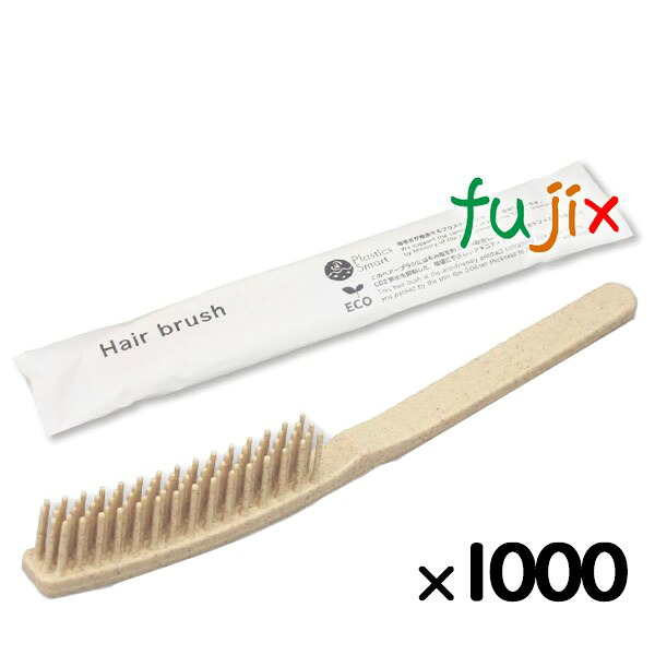 ホテルアメニティ ブラン スリムヘアーブラシ H12 1000本（500本×2箱）／ケース） 13,853円