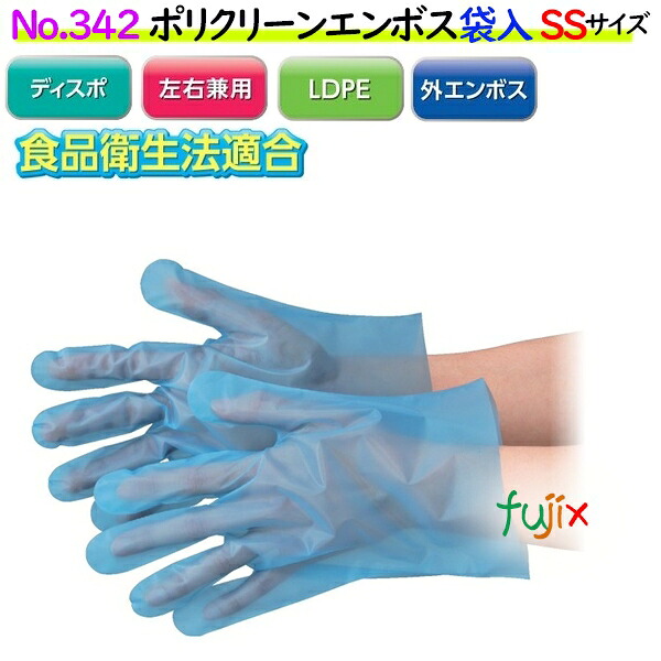 【尖んがり5倍 要エントリー】ポリクリーンエンボス 袋入 青碧 NO.342 SS大きさ 6000枚（100枚×60袋)／容れもの【使い捨てグローブ】【ポリエチレングローブ】【ポリグローブ】【使い捨て地球儀】【ポリ地球儀】【食料雑貨類せっ生標準尺度其れ相応品】【LD地球儀】