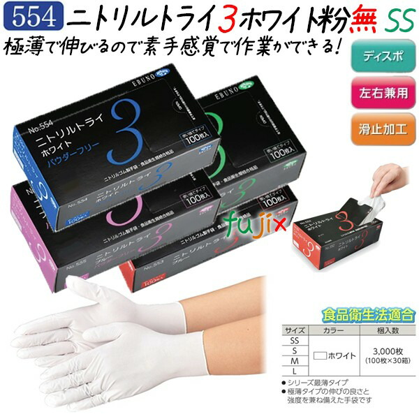 ニトリルトライ4 ホワイト L 1ケース 100枚×30箱入 エブノ 556 (62-7053-02)