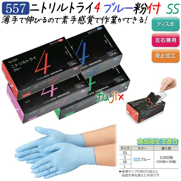 楽天市場】【期間限定】フジ スーパーニトリルグローブ 粉なし