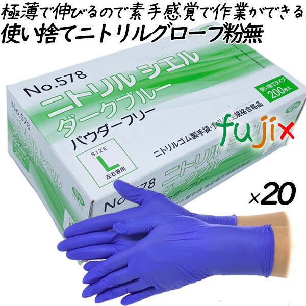 ニトリル NO578シェル ダークブルー L 200枚×10箱 Amazon.co.jp: EBUNO No.578 ニトリル シエル ダークブルー