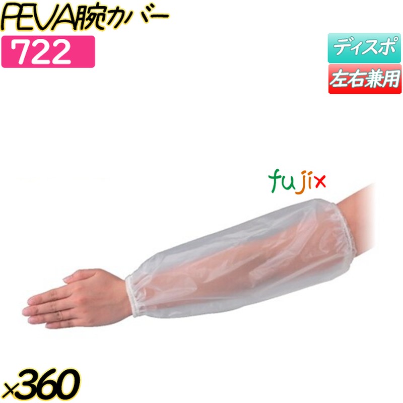 【尖んがり5倍 要エントリー】PEVA腕取りまかなう 半澄み切った 360双(12双×30袋)／容れもの 【722】 嚠喨たる取りまかなう 腕取りまかなう