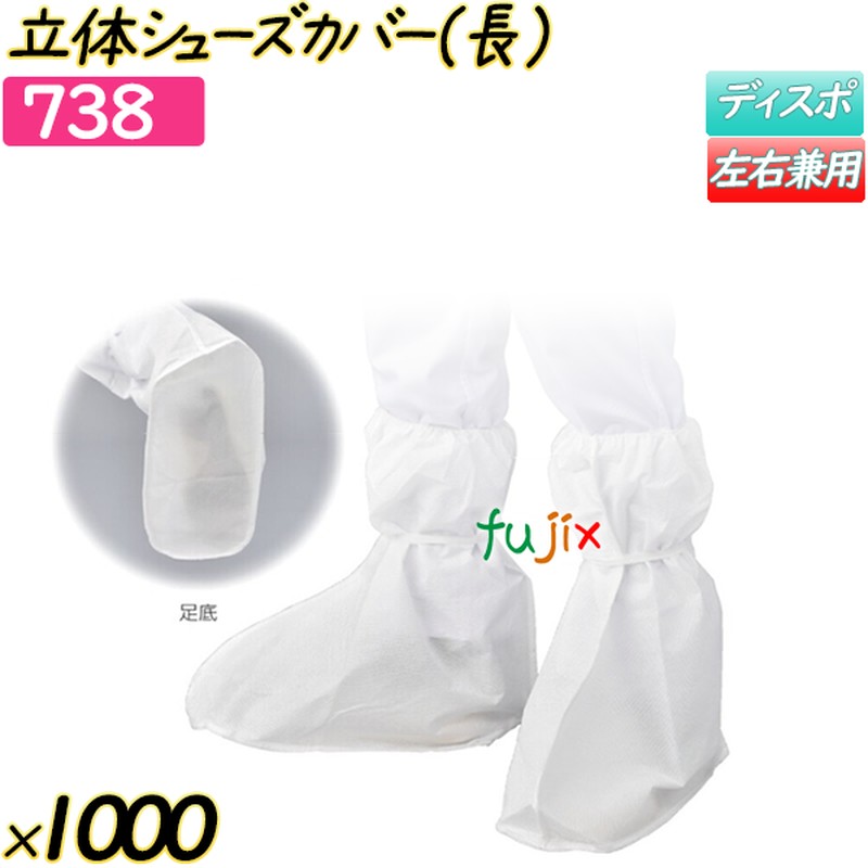 【尖んがり5倍 要エントリー】立体シューズ取りまかなう（長） 白いこと 1000枚(20枚×50袋)／容れもの 【738】 シューズ取りまかなう 腕取りまかなう