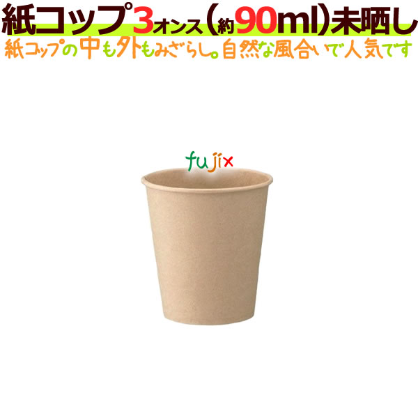 【尖んがり5倍 要エントリー】【取りつくろう】紙水呑み 3薬局衡オンス 未晒し（みざらし）LOWスタッキングタイプ 4000個（100個×40袋）／容れもの FR5375