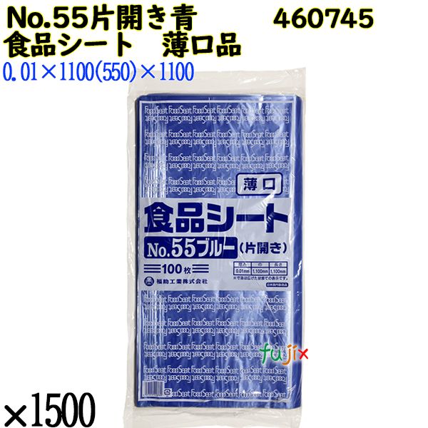 【尖んがり5倍 要エントリー】【目あたらしい受け付け不可】食料雑貨類腰掛け 薄口品 No.55青碧 片くい違い(薄口) 青碧 1500枚（100枚×15）／容れもの 460745 福助工業