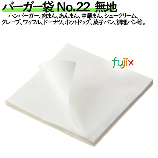 バーガー袋　小(ドーナツ・コロッケ・パン・ワッフル等)まとめ売り業務用3000枚 fsk0562742.jpg