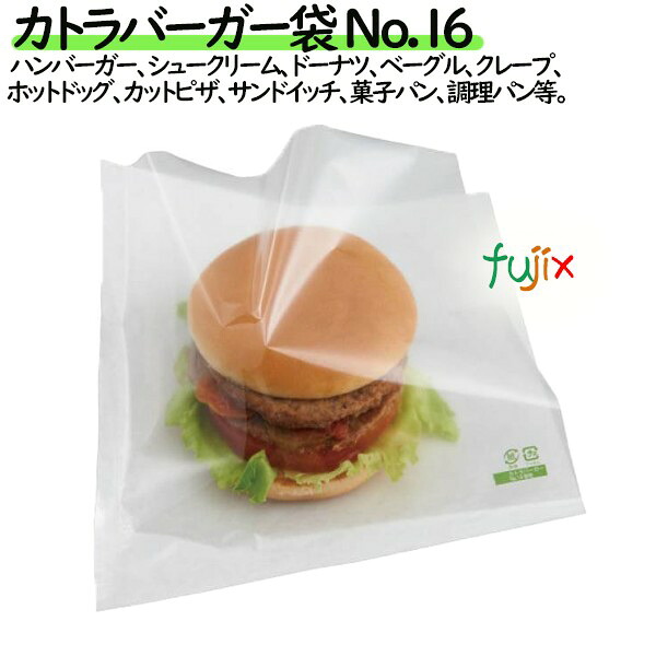 【新規受付不可】カトラバーガー袋 No.16 無地 160×160mm 4000枚/ケース