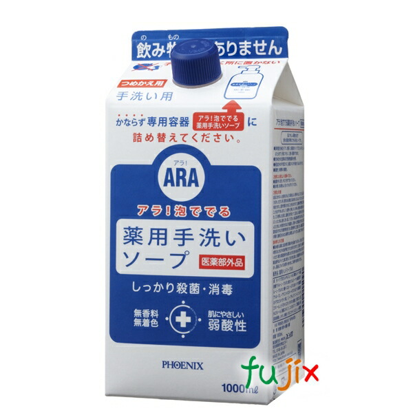 海外正規品 アラ 泡ででる薬用手洗いソープ 詰替え用 1000ml 8本 ケース フェニックス 薬用 泡ハンドソープ 医薬部外品 限定製作 Www Estelarcr Com