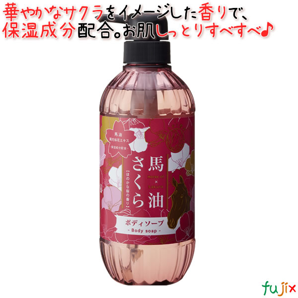 【尖んがり5倍 要エントリー】馬油さくら 上半身石けん 500mL×15本／容れもの  アリゾナ州の州都 【上半身石けん】