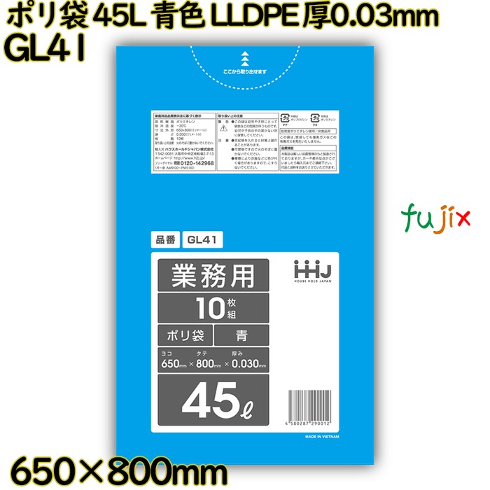 【耳あたらしい受け付け不可】ポリ袋 45L 青味 LLDPE 厚0.03粍 600枚(10枚×60冊)／入れもの GL41 ハウスホールドジャパン