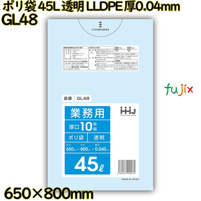 【ポイント5倍 要エントリー】ポリ袋 45L 透明 LLDPE 厚0.04mm 400枚(10枚&times;40冊)／ケース GL48 ハウスホールドジャパン｜業務用消耗品通販　店