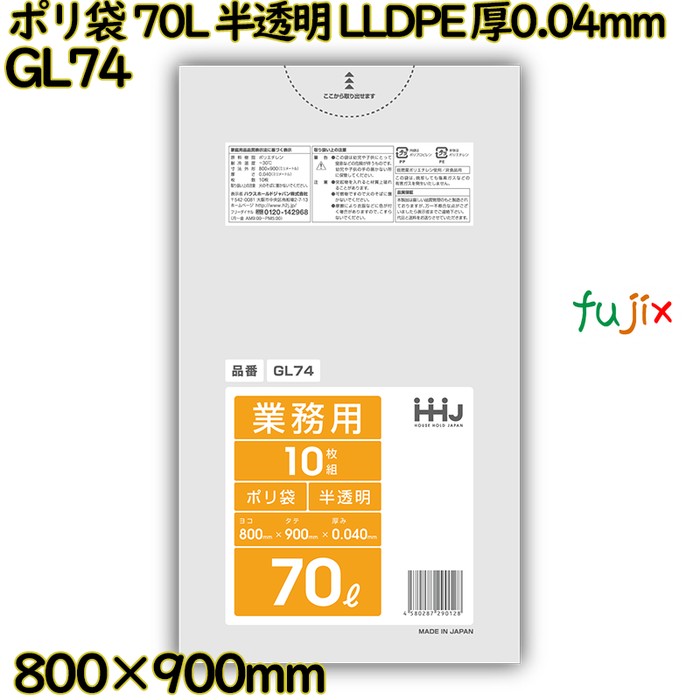 【新規受付不可】ポリ袋 70L 半透明 LLDPE 厚0.04mm 400枚(10枚×40冊)/ケース GL74 ハウスホールドジャパン