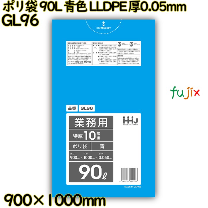 【耳あたらしい受け付け不可】ポリ袋 90L 青味 LLDPE 厚0.05粍 200枚(10枚×20冊)／入れもの GL96 ハウスホールドジャパン