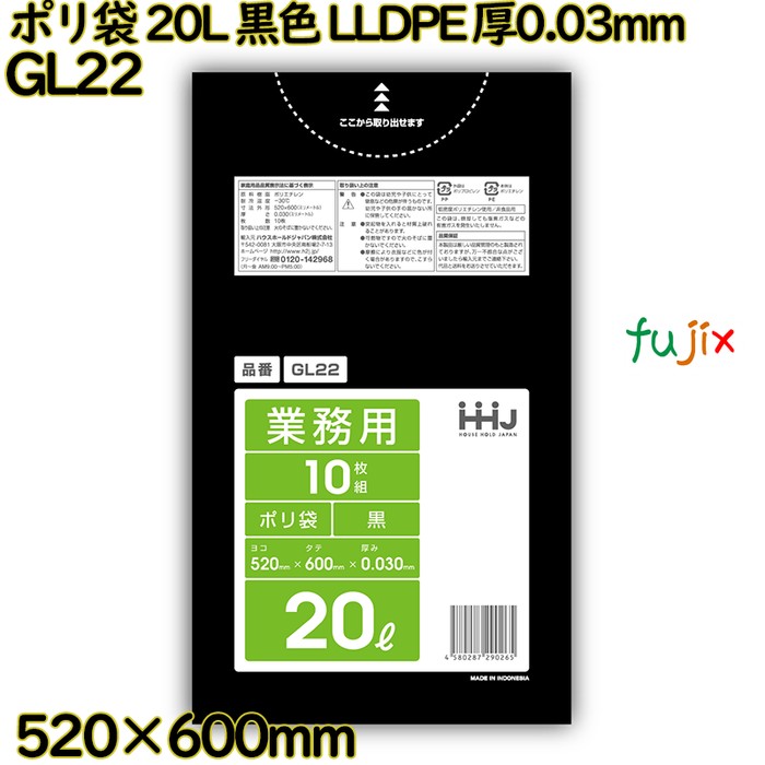 【尖んがり5倍 要エントリー】【目あたらしい受け付け不可】ポリ袋 20L 黒いこと LLDPE 厚0.03粍 800枚(10枚×80冊)／入れもの GL22 ハウスホールドジャパン
