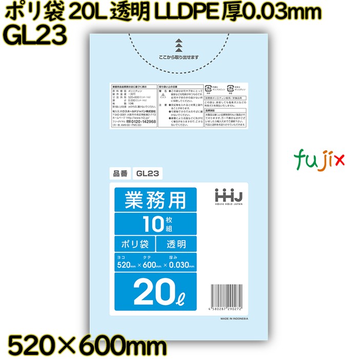 【尖んがり5倍 要エントリー】【目あたらしい受け付け不可】ポリ袋 20L 澄み切った LLDPE 厚0.03粍 800枚(10枚×80冊)／入れもの GL23 ハウスホールドジャパン