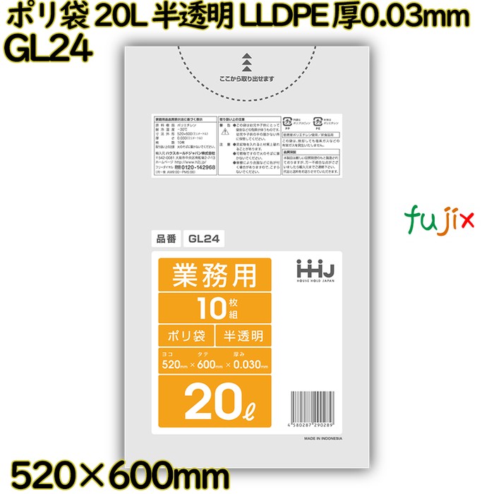 【尖んがり5倍 要エントリー】【目あたらしい受け付け不可】ポリ袋 20L 半澄み切った LLDPE 厚0.03粍 800枚(10枚×80冊)／入れもの GL24 ハウスホールドジャパン