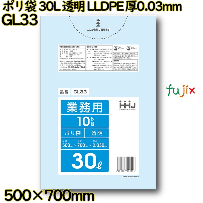 【ポイント5倍 要エントリー】ポリ袋 30L 透明 LLDPE 厚0.03mm 800枚(10枚×80冊)/ケース GL33 ハウスホールドジャパン|業務用消耗品通販 店