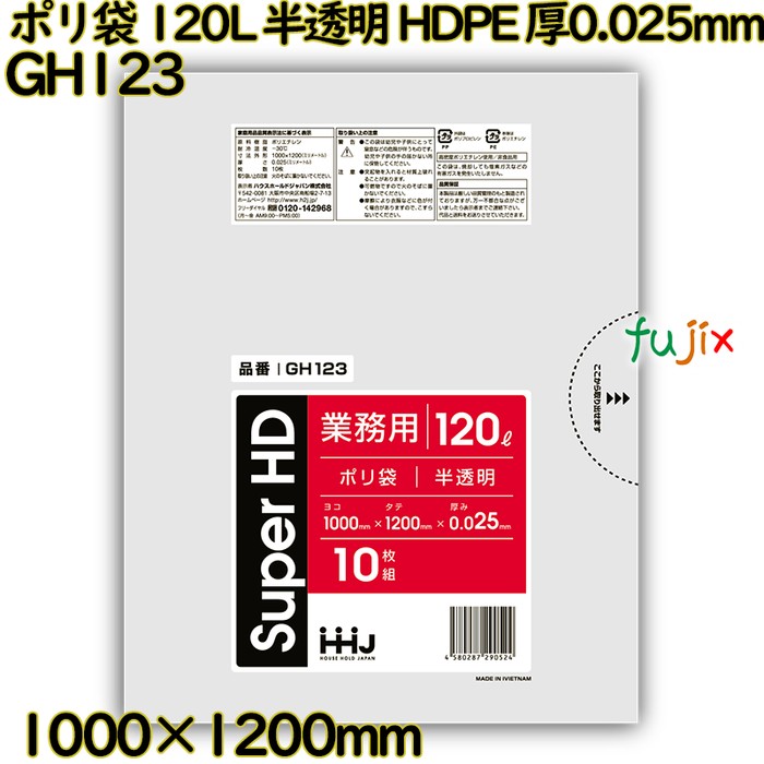 【耳あたらしい受け付け不可】ポリ袋 120L 半澄み切った HDPE 厚0.025粍 300枚(10枚×30冊)／入れもの GH123 ハウスホールドジャパン