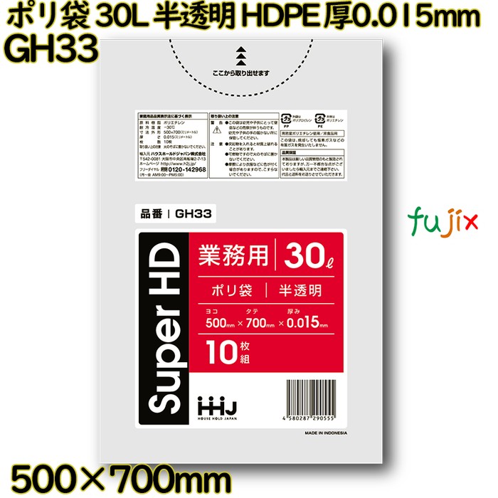 【新規受付不可】ポリ袋 30L 半透明 HDPE 厚0.015mm 1000枚(10枚×100冊)／ケース GH33 ハウスホールドジャパン