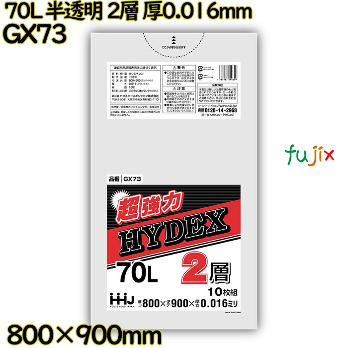 【目あたらしい受け付け不可】ポリ袋 70L 半澄み切った 2層手合い 固定ディスク/LL 厚0.016粍 800枚(10枚×80冊)／入れもの GX73 ハウスホールドジャパン