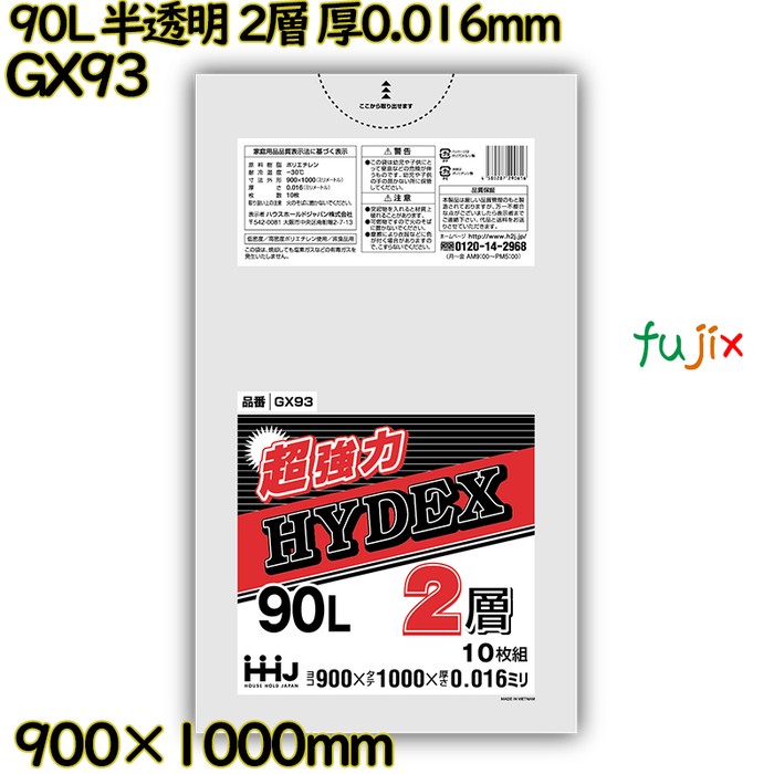 【耳あたらしい受け付け不可】ポリ袋 90L 半澄み切った 2層印字機 固定ディスク/LL 厚0.016粍 600枚(10枚×60冊)／入れもの GX93 ハウスホールドジャパン