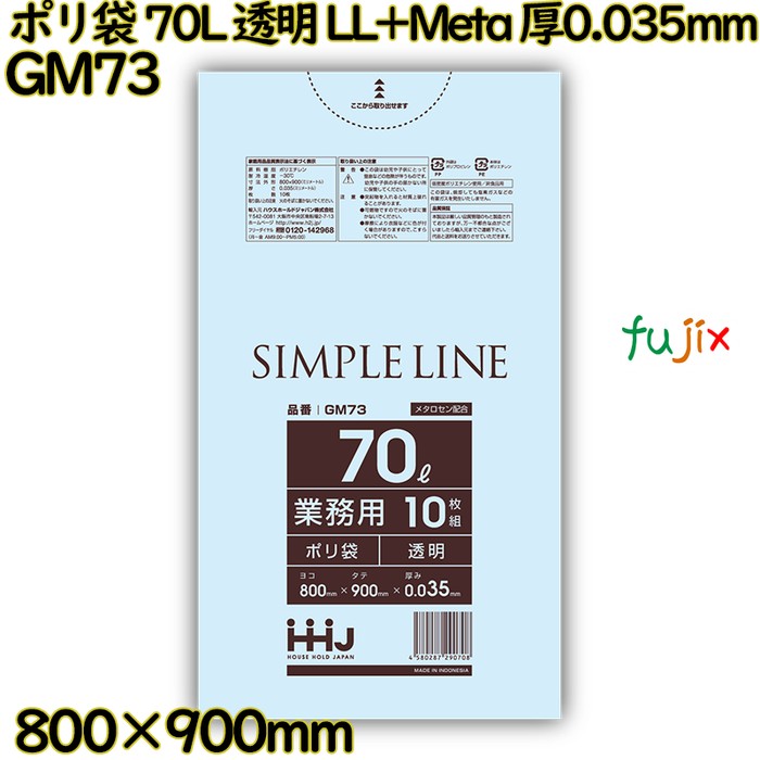 【目あたらしい受け付け不可】ポリ袋 70L 澄み切った LL+Meta 厚0.035粍 400枚(10枚×40冊)／入れもの GM73 ハウスホールドジャパン