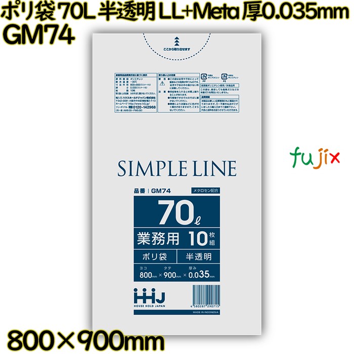 【目あたらしい受け付け不可】ポリ袋 70L 半澄み切った LL+Meta 厚0.035粍 400枚(10枚×40冊)／入れもの GM74 ハウスホールドジャパン
