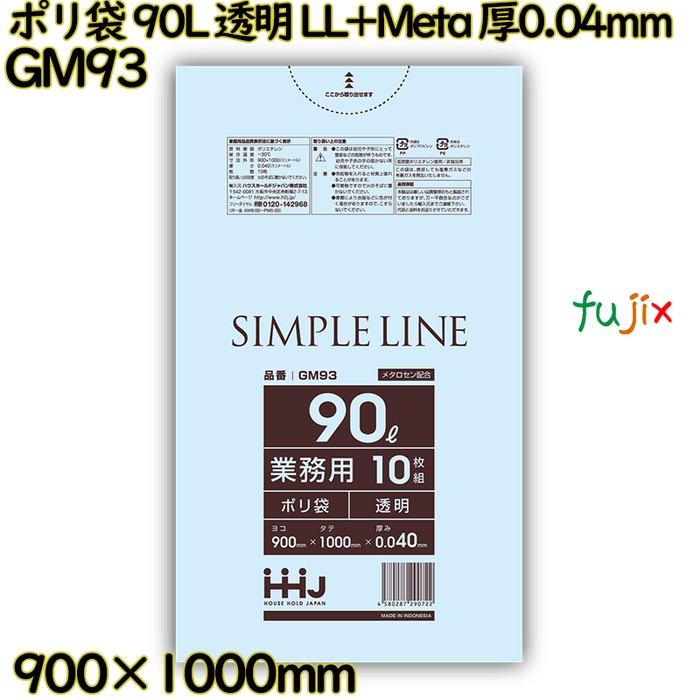 【目あたらしい受け付け不可】ポリ袋 90L 澄み切った LL+Meta 厚0.04粍 300枚(10枚×30冊)／入れもの GM93 ハウスホールドジャパン