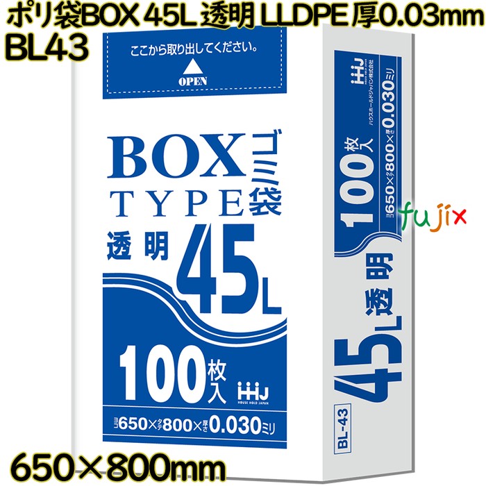 【新規受付不可】ポリ袋　BOX入 45L 透明 LLDPE 厚0.03mm 600枚(100枚×6冊)／ケース BL43 ハウスホールドジャパン