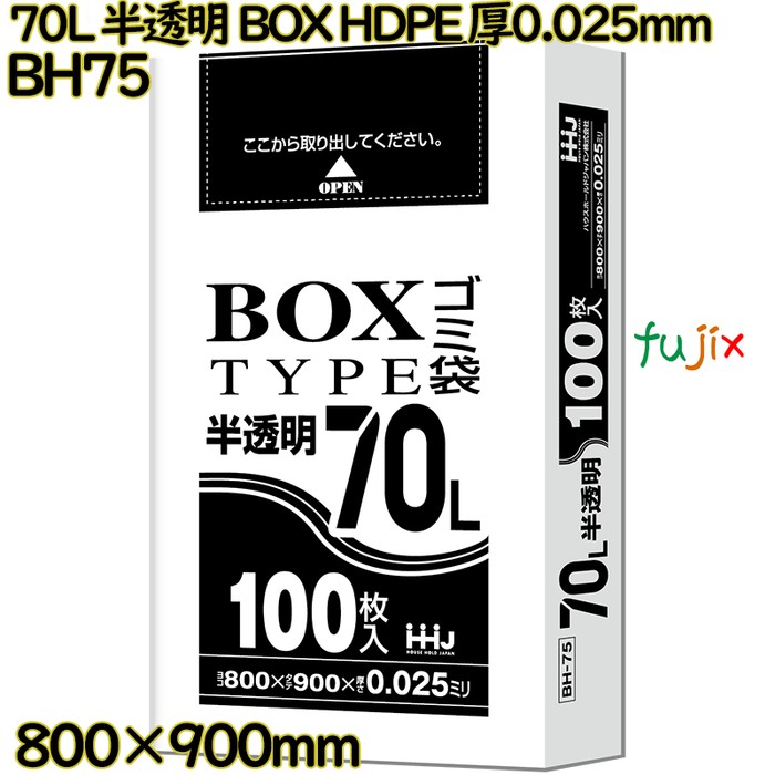 【耳あたらしい受け付け不可】ポリ袋 70L 半澄み切った BOX印字機 HDPE 厚0.025粍 500枚(100枚×5冊)／入れもの BH75 ハウスホールドジャパン