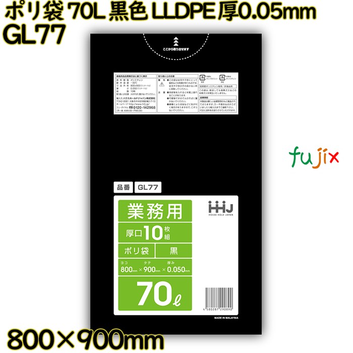 【目あたらしい受け付け不可】ポリ袋 70L 黒いこと LLDPE 厚0.05粍 300枚(10枚×30冊)／入れもの GL77 ハウスホールドジャパン