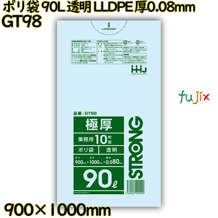 【尖んがり5倍 要エントリー】【目あたらしい受け付け不可】ポリ袋 90L 澄み切った LLDPE 厚0.08粍 100枚(10枚×10冊)／容れもの GT98 ハウスホールドジャパン