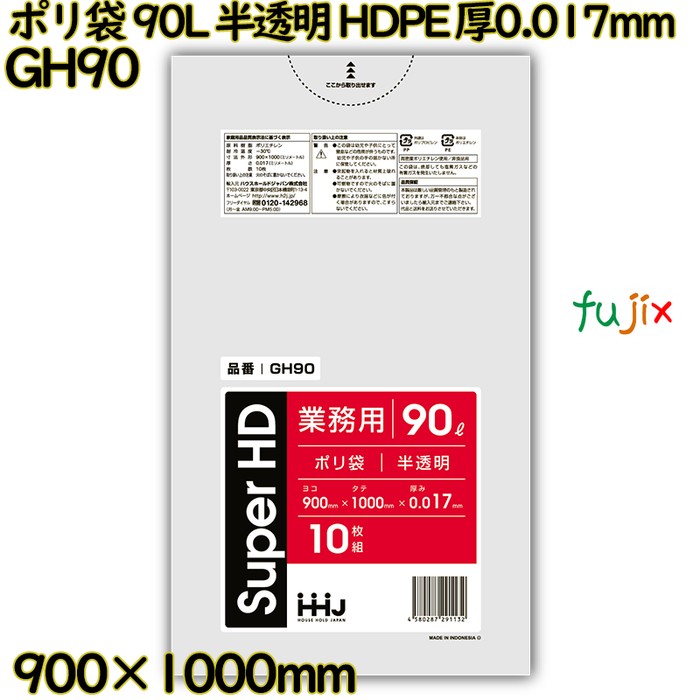 【目あたらしい受け付け不可】ポリ袋 90L 半澄み切った HDPE 厚0.017粍 600枚(10枚×60冊)／入れもの GH90 ハウスホールドジャパン