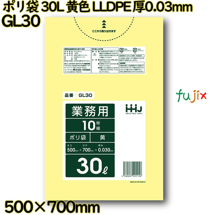 【耳あたらしい受け付け不可】ポリ袋 30L 黄味がかった LLDPE 厚0.03粍 800枚(10枚×80冊)／入れもの GL30 ハウスホールドジャパン