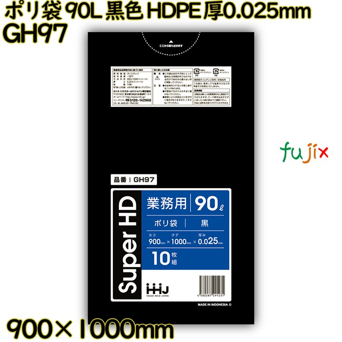 【耳あたらしい受け付け不可】ポリ袋 90L 黒いこと HDPE 厚0.025粍 400枚(10枚×40冊)／入れもの GH97 ハウスホールドジャパン